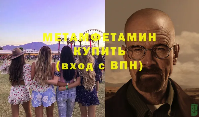 Метамфетамин Methamphetamine  Югорск 